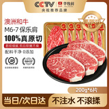 华牧鲜澳洲和牛M6-7级原切谷饲保乐肩牛排1.2kg 进口生鲜牛肉 源头直发