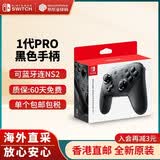 任天堂（Nintendo） Switch2/1配件 Pro限定手柄/joycon左右手柄 官方全新原装 Pro黑色手柄-NS1