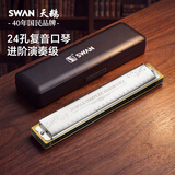 天鹅（SWAN）24孔复音演奏口琴C调音位标注学生成人教学推荐乐器银色
