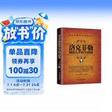 洛克菲勒留给儿子的38封信（给孩子万千财富 不如给孩子一本传奇家书。）