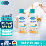 贝克曼博士（Dr.Beckmann）德国进口油脂污渍清洗剂 50ml*2去渍笔 油渍克星衣服清洁剂洗衣液