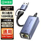 毕亚兹 USB/Type-C转RJ45网线转接头 双口百兆有线网卡转换器免驱动 适用苹果Mac华为电脑扩展坞外置网口