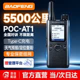 宝锋（BAOFENG）POC-AT1 公网对讲机 5000公里全网通插卡免续费 全国通话4G/5G318户外自驾游滑雪宝峰手台珠光黑
