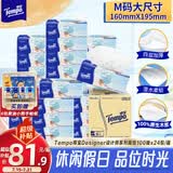 得宝（TEMPO）一博同款 无香抽纸4层加厚100抽*24包M码 家庭囤货装 整箱纸巾 