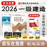 一建教材2026全套 一级建造师2026教材+历年真题冲刺试卷 机电工程实务 单科2本套 中国建筑工业出版社含2025年真题
