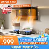 苏泊尔（SUPOR）【升级翻板DL17】抽吸排油烟机顶侧双吸750mm小尺寸挥手智控自清洁以旧换新