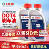 博世（BOSCH）通用型DOT4 刹车油制动液离合器油汽车养护套装保养2L包安装