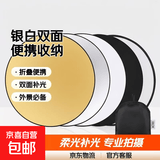 【专业拍照】摄影反光板柔光拍照打光挡光板可折叠打光便携人像补光拍照自拍影楼拍摄外景道具 45cm-银白双面【送收纳袋】