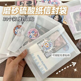 名遇半透明硫酸纸信封磨砂ins风打包袋小卡贺卡物料礼物无料周边收纳包装袋30个赠封口贴 70*100mm