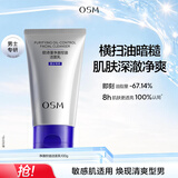 欧诗漫（OSM）男士净澈控油洗面奶100g护肤品清洁去黑头父亲节礼物送爸爸