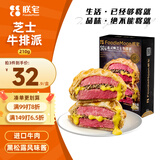 朕宅惠灵顿牛排210g芝士牛排派加热即食进口牛肉半成品餐厅品质