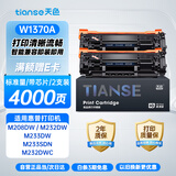 天色w1370a硒鼓适用惠普打印机m232dw m233sdw m233dw m208dw 137a 墨粉碳粉盒激光耗材兼容原装墨盒带芯片