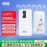 雷摄（LEISE）【3C认证】充电宝20000毫安可上飞机自带线大容量移动电源小巧通用苹果华为小米手机支架 K920白