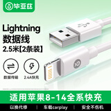 毕亚兹【2条装】充电线适用苹果数据线USB to Lightning快充线iPhone14/13/12ProMax手机iPad平板2.5米