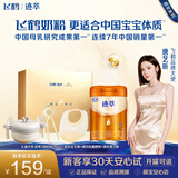 飞鹤迹萃2段顶量乳铁蛋白婴儿配方奶粉(6-12月)260g8种HMOs益生菌礼盒