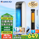 格力（GREE）空调扇冷暖两用负离子加湿塔式水冷风扇遥控立式冷暖风扇冷热两用制冷风扇制热暖风机家用静音落地 KS-04S68RDg