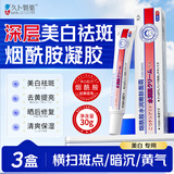 久卜制药烟酰胺i凝胶美白祛斑芦荟胶修复皮肤搭熊果苷淡化黑色素 3盒