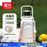 富光保温杯大容量316L水杯男女户外运动茶水分离杯双饮茶杯子1500ml