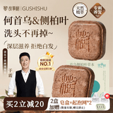 故事树何首乌侧柏叶养发皂洗发水固发控油蓬松洗头发皂草本手工香皂90g