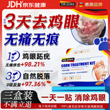 DR.SOKK鸡眼贴鸡眼膏去根肉刺药膏去无痛脱落连根拔跖疣脚底趾疣去根膏贴