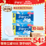 护舒宝瞬洁丝薄超薄量多日用卫生巾干爽网面姨妈巾瞬吸透气试用囤货官方 【超薄日用】240mm*68片