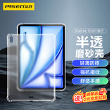 品胜适用iPad Air8/7保护套11英寸2026款通用Air6/5/4磨砂透明保护壳10.9/11英寸苹果平板保护套轻薄