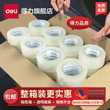 得力（deli） 封箱加厚透明胶带大卷 快递打包胶条带胶纸宽胶带整箱批发4.5 6cm封口胶布 60mm*150m 整箱40卷 贈封箱器+记号笔