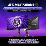AOC爱攻27英寸QD-OLED 4K240Hz 10Bit 0.03ms DP2.1 每台6色轴校准 低蓝光游戏电竞显示器AG276UZD
