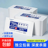 含75度酒精消毒湿巾卫生杀菌洗脸巾大包100片 酒精湿巾独立包装*1盒50片