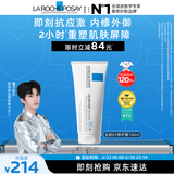 理肤泉【黄子弘凡同款】B5霜100ml修护舒缓保湿面霜护肤品生日礼物