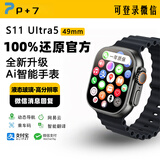 P+7微信回复】华强北S11智能手表顶配版i Watch Uitra3 心率睡眠血糖多功能离线支付运动NFC男女手环 Ultra5+黑【微信回复+全功能+双支付+Ai】