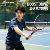 百保力（Babolat）百宝力网球拍全碳素成人单人男女初学进阶网球拍 BOOST DRIVE