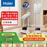 海尔（Haier）立式挂烫机35g蒸汽量2.4L水箱蒸汽家用双杆带板手持电熨斗立式大功率熨烫机HY-GSS2408G