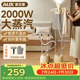 奥克斯（AUX）立式挂烫机40g/min超大蒸汽2.3L水箱家用蒸汽熨烫机电熨斗大功率双杆服装店熨衣机AGS-798