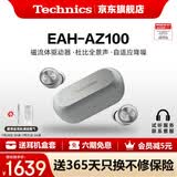Technics【6期免息】EAH-AZ100 真无线蓝牙耳机 松下新款入耳式智能主动降噪生日礼物适配华为苹果可开发票 AZ100【银色】【送硅胶保护套】