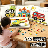 COOKSS立体插插乐蘑菇钉益智玩具1-3岁创意拼图大颗粒DIY拼装专注力训练