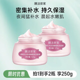 膜法世家樱桃补水保湿睡眠免洗面膜  锁水保湿免洗送女生 礼物 军训 【2瓶装】 250g