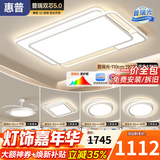 惠普客厅灯现代简约主灯普瑞护眼智能吸顶灯中山灯具新款全屋灯具套餐 5灯-110CM三室两厅-带一级能效风扇灯