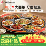 志高（CHIGO）【分区控温】暖菜板 热菜板保温板 饭菜加热板2025新款家用多功能圆形转盘可旋转餐桌垫FQNCB80S