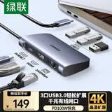 绿联Type-C扩展坞USB-C拓展坞分线器网线转接头适用iPad苹果16/17MacBook笔记本HDMI雷电4转换器充电器