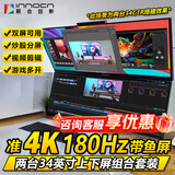 联合创新（Inno&cn） 34/40英寸 IPS 144HZ带鱼屏 双屏显示器 炒股多窗口 期货 剪辑 游戏多开 表格办公显示屏 34英寸准4K/上下屏组合/包含双臂支架 多台更优惠