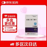 [复星医药] 盐酸乙胺丁醇片0.25g*50片/盒