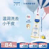 妙思乐儿童洗沐二合一300ml干性肌肤适用婴儿洗发水沐浴露