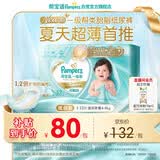 帮宝适类胎脂新一级帮纸尿裤S52夏季超薄新生儿婴儿尿不湿尿裤