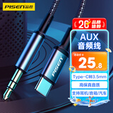 品胜 Type-C转3.5mm音频转接线 车载AUX音频线 通用苹果15小米华为Mate60/P70手机接音响音箱耳机功放