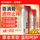 百草堂【3盒装】百草堂百消膏正品广州百草堂广益皮肤消毒凝胶止痒膏
