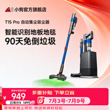 小狗【新品】T15 Pro自动集尘吸尘器 90天免倒尘防缠绕 无线手持家用大吸力宠物家庭适用吸尘机