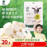 朴珍 益生元奶贝牛奶片250g儿童零食休闲零食食品高钙奶片内蒙古特产