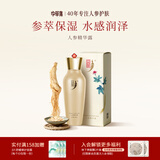 中草集人参护肤套装补水保湿人参精华水乳护肤品套装送女友老婆生日礼物 【水感润泽】人参精华露120ml