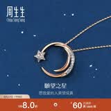 周生生 愿望之星ins风钻石项链18K爱情密语彩金项链90859U定价 47厘米